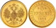 5 рублей 1877 года