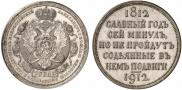 1 rouble 1912 year
