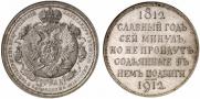 1 rouble 1912 year