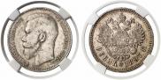 1 rouble 1897 year