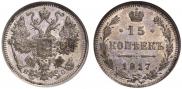 15 kopecks 1917 year