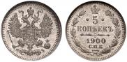 5 копеек 1900 года
