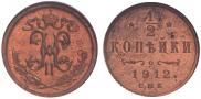 1/2 kopeck 1912 year