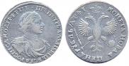 1 рубль 1719 года