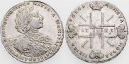 1 рубль 1723 года