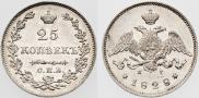 25 kopecks 1828 year