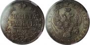 1 рубль 1842 года