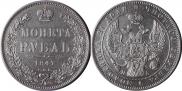 1 рубль 1847 года