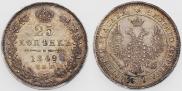 25 копеек 1849 года
