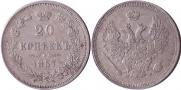20 kopecks 1857 year