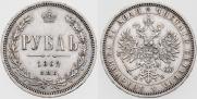 1 rouble 1862 year