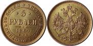 5 рублей 1869 года