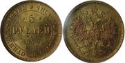 5 roubles 1872 year