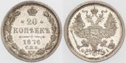 20 kopecks 1876 year