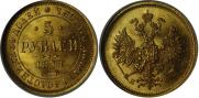 5 roubles 1878 year