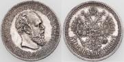 50 kopecks 1886 year