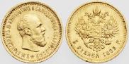 5 рублей 1892 года