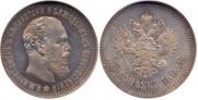 25 kopecks 1893 year