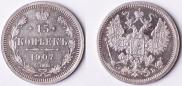 15 kopecks 1907 year