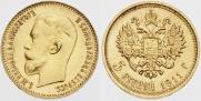 5 roubles 1911 year
