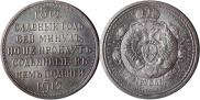 1 rouble 1912 year