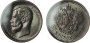 50 kopecks 1913 year