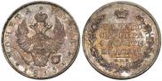 1 рубль 1815 года