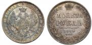 1 rouble 1848 year