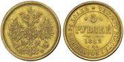 5 рублей 1882 года