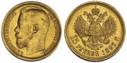 15 roubles 1897 year