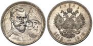 1 rouble 1913 year