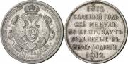 1 rouble 1912 year