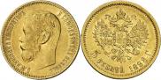 5 roubles 1898 year