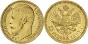 15 рублей 1897 года