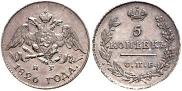 5 копеек 1826 года