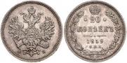 20 kopecks 1859 year