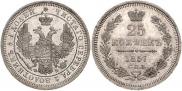 25 kopecks 1857 year