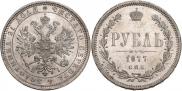 1 рубль 1877 года