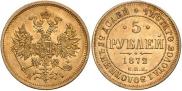 5 roubles 1872 year