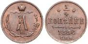 1/4 копейки 1886 года