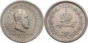 1 rouble 1883 year