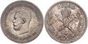 1 рубль 1896 года