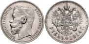 1 rouble 1914 year