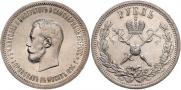 1 рубль 1896 года