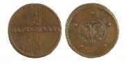 5 копеек 1727 года