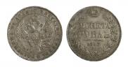 1 рубль 1843 года