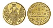 5 рублей 1844 года