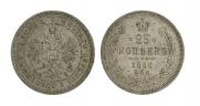 25 kopecks 1860 year