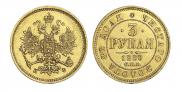 3 рубля 1880 года