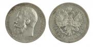 1 rouble 1897 year